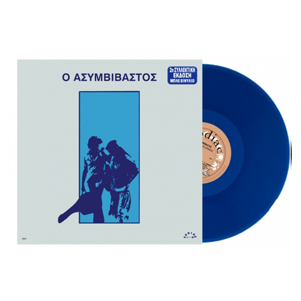 Ο Ασυμβίβαστος (Blue Vinyl)