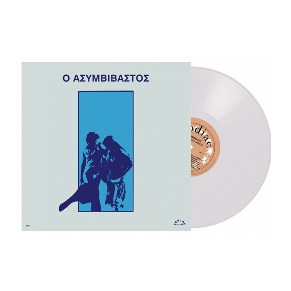 Ο Ασυμβίβαστος (White Vinyl)