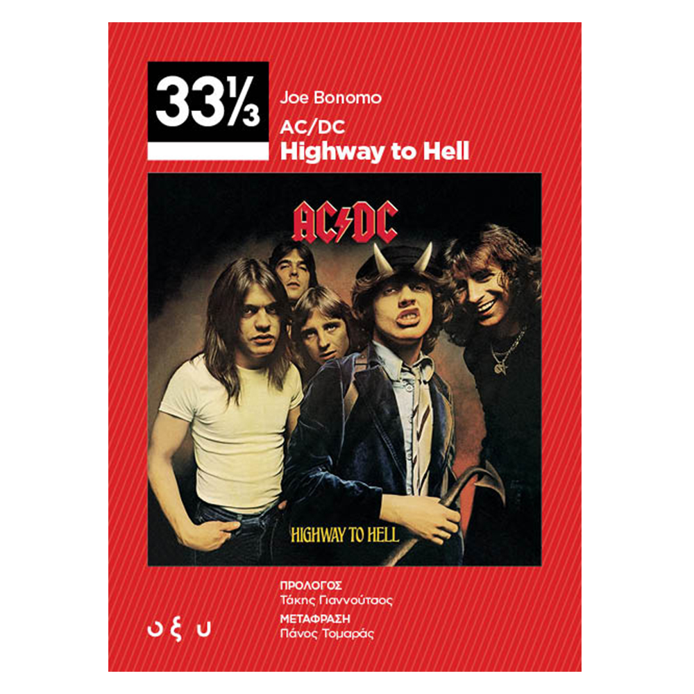 AC/DC HIGHWAY TO HELL (33 1/3)