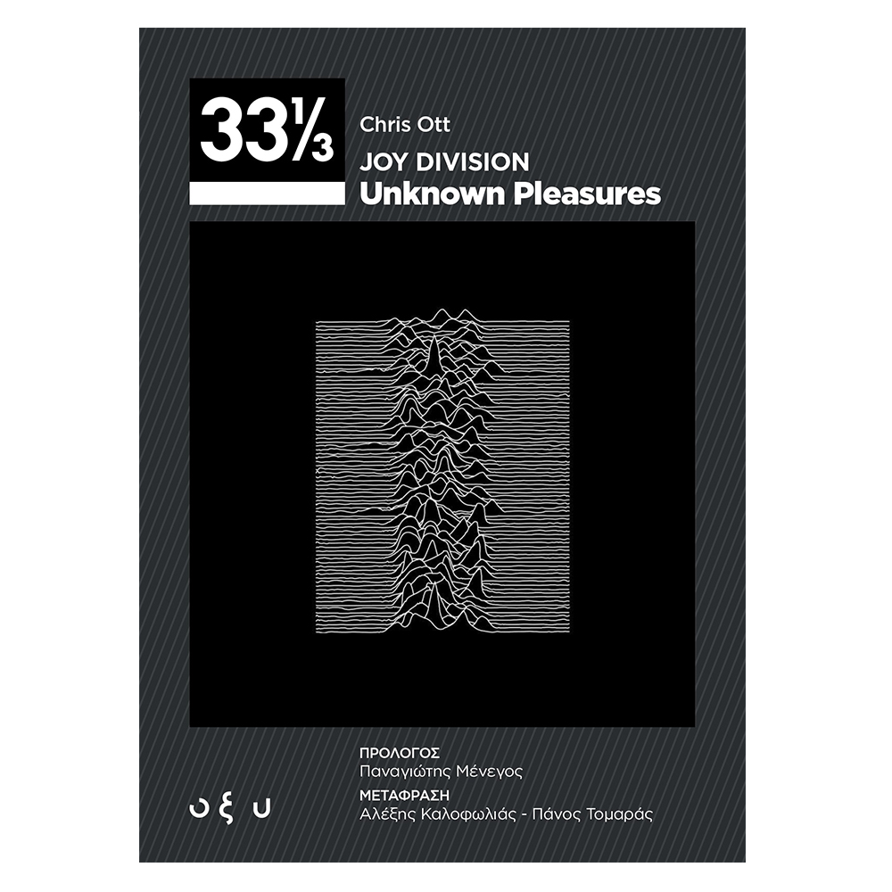 JOY DIVISION – UNKNOWN PLEASURES (33 1/3)