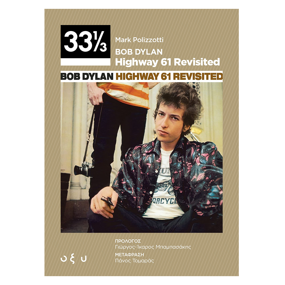 BOB DYLAN – HIGHWAY 61 REVISITED (33 1/3)